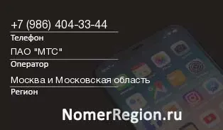 Кто звонил с 9864043344 - регион и оператор